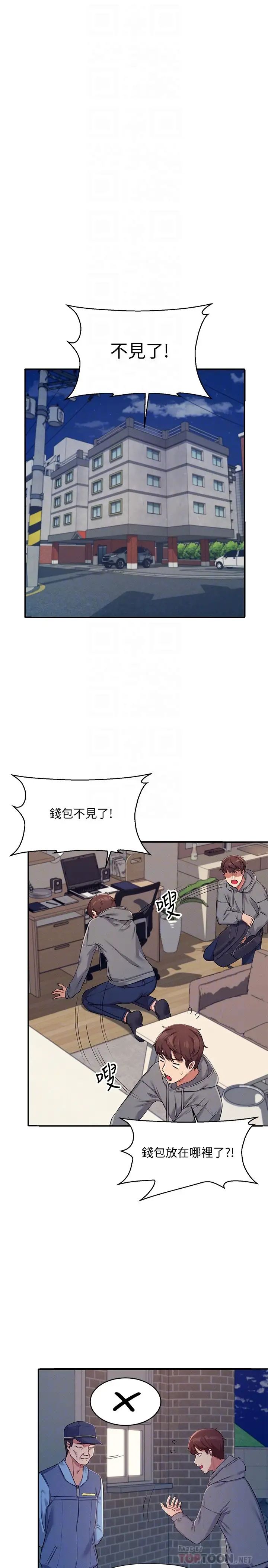 谁说理组没正妹?第4话-户外让我更兴奋瞭…
