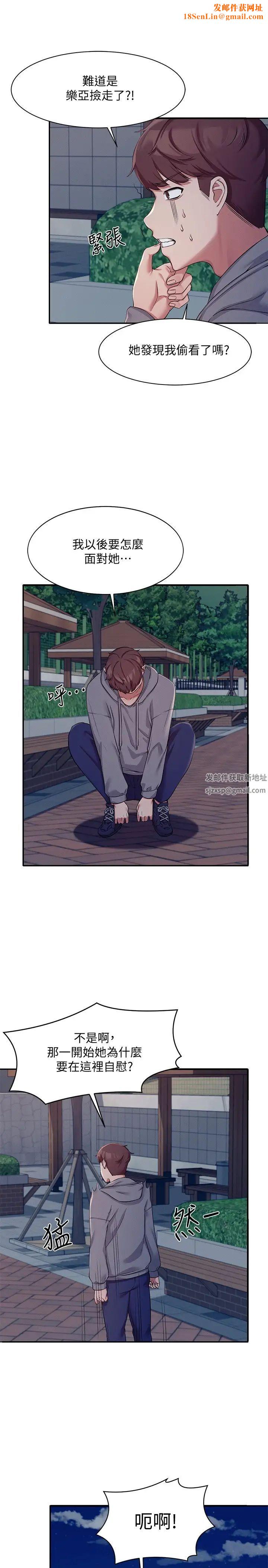 谁说理组没正妹?第4话-户外让我更兴奋瞭…