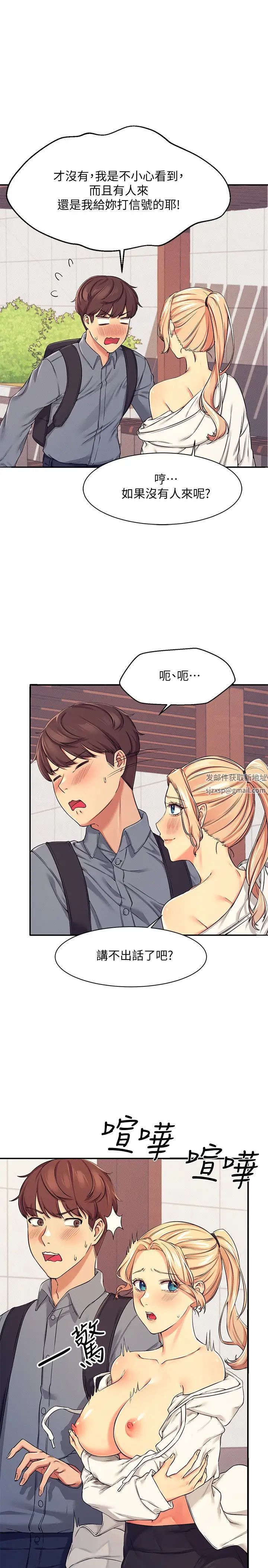 谁说理组没正妹?第5话-乐亚的变态开关被开启瞭!