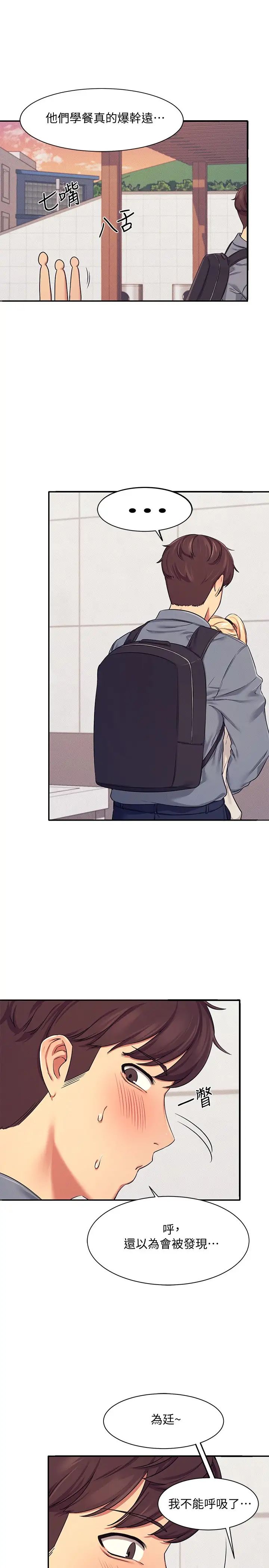 谁说理组没正妹?第5话-乐亚的变态开关被开启瞭!