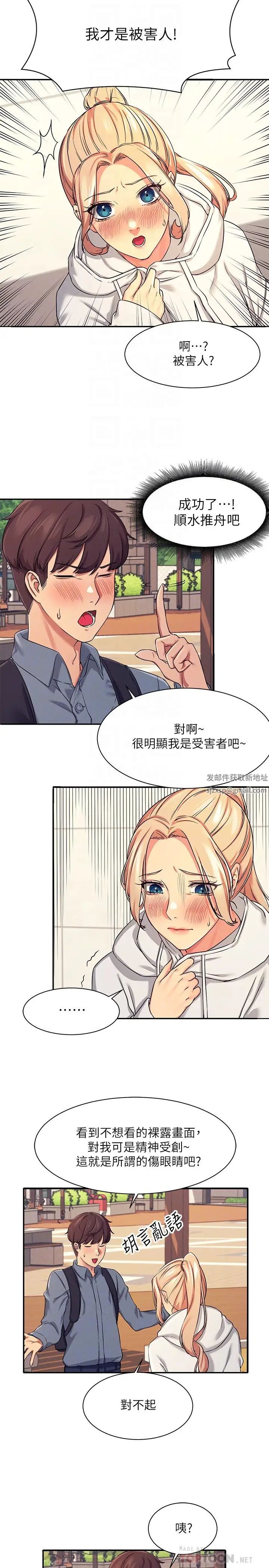 谁说理组没正妹?第5话-乐亚的变态开关被开启瞭!