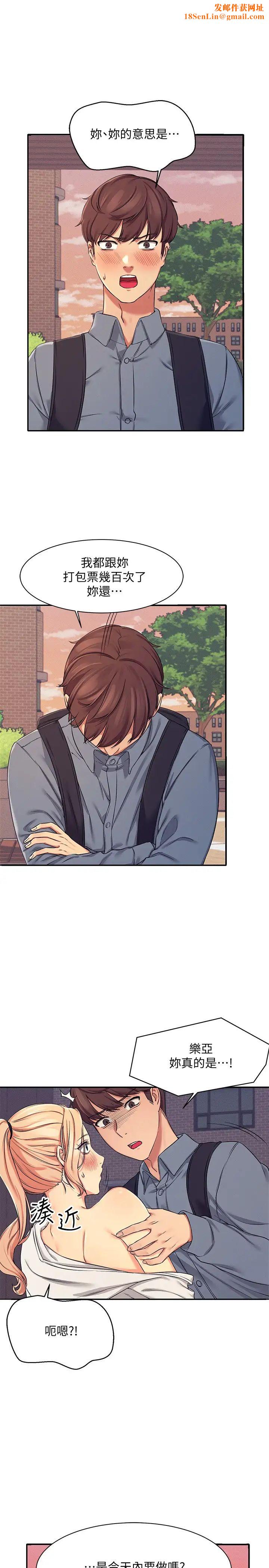 谁说理组没正妹?第5话-乐亚的变态开关被开启瞭!