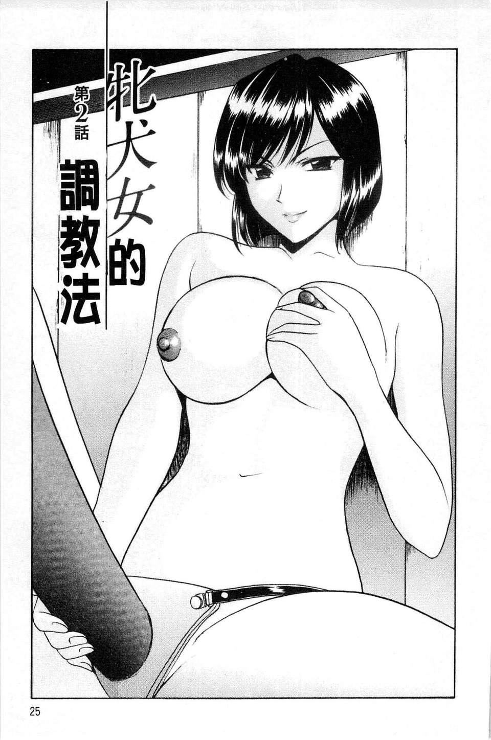 [星野竜一]牝犬女の躾け方[星野竜一]牝犬女の躾け方