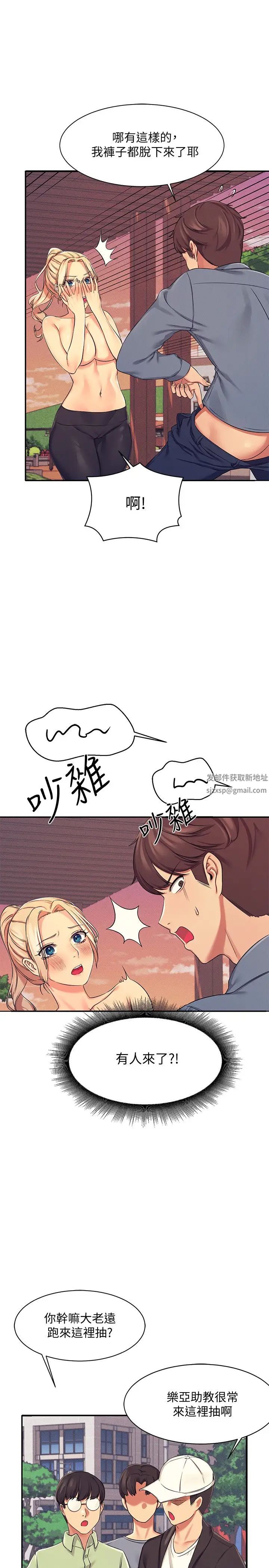 谁说理组没正妹?第5话-乐亚的变态开关被开启瞭!