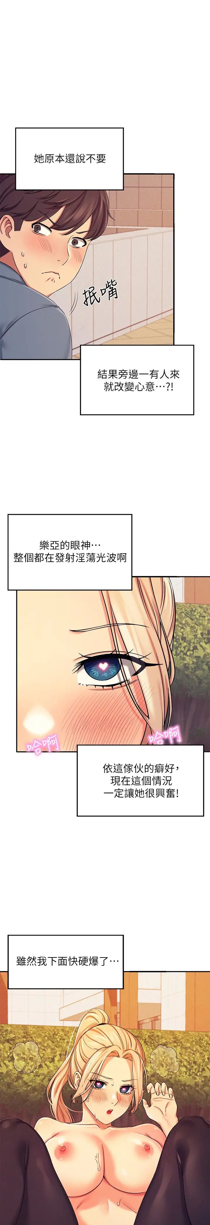 谁说理组没正妹?第6话-草丛后的呻吟声
