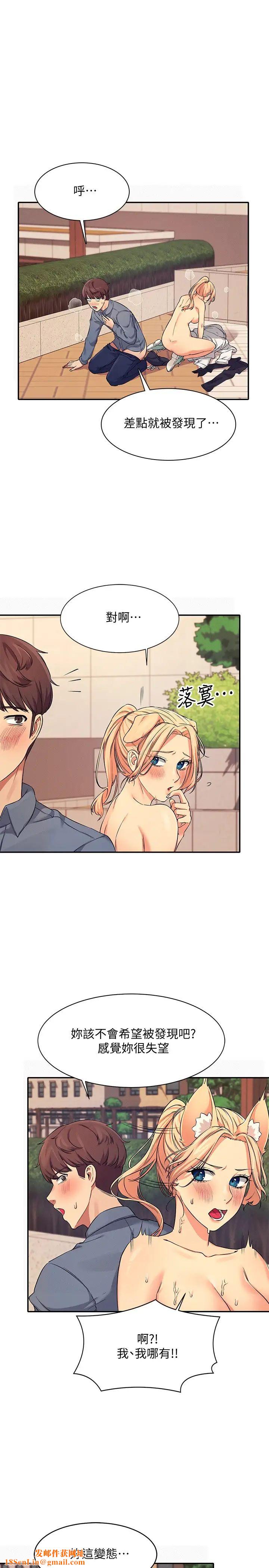 谁说理组没正妹?第6话-草丛后的呻吟声
