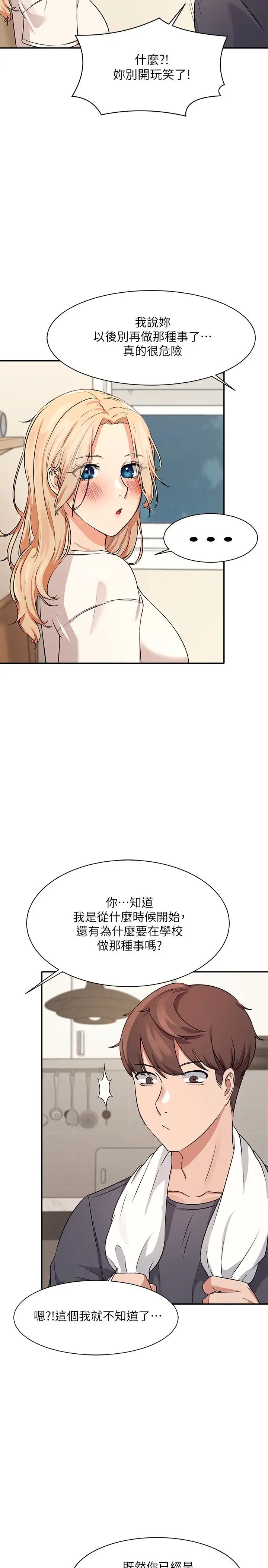 谁说理组没正妹?第7话-初次高潮体验