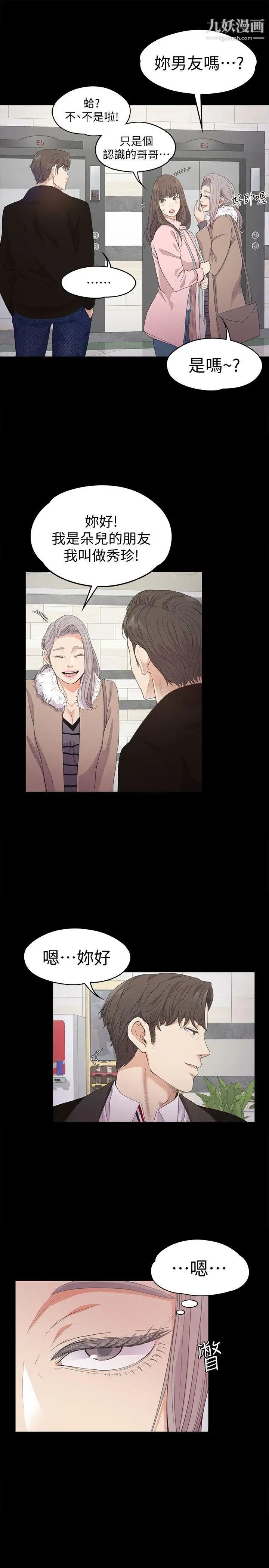 江南罗曼史第29话-久违的做爱