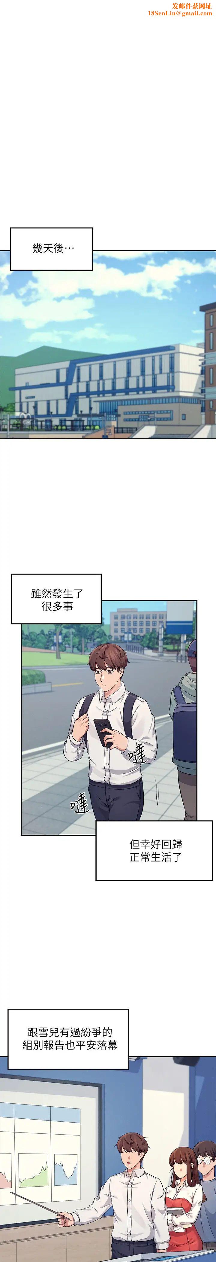 谁说理组没正妹?第8话-前所未有的刺激快感