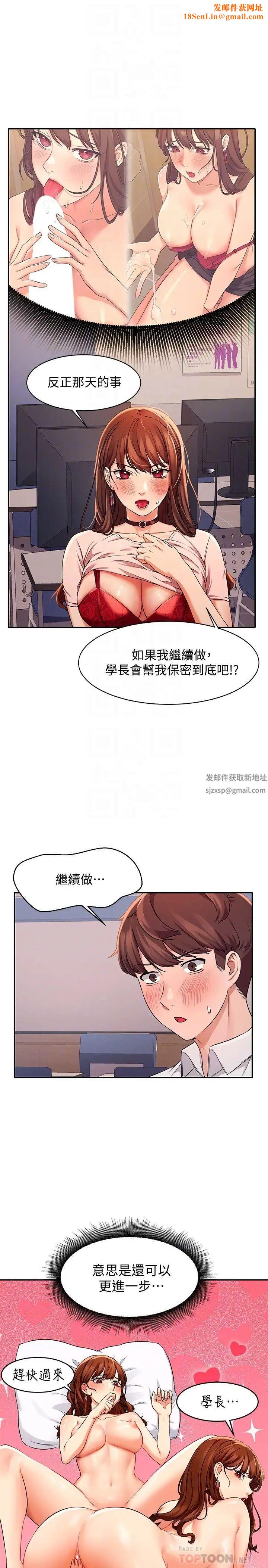 谁说理组没正妹?第9话-学长,让我彻底满足你