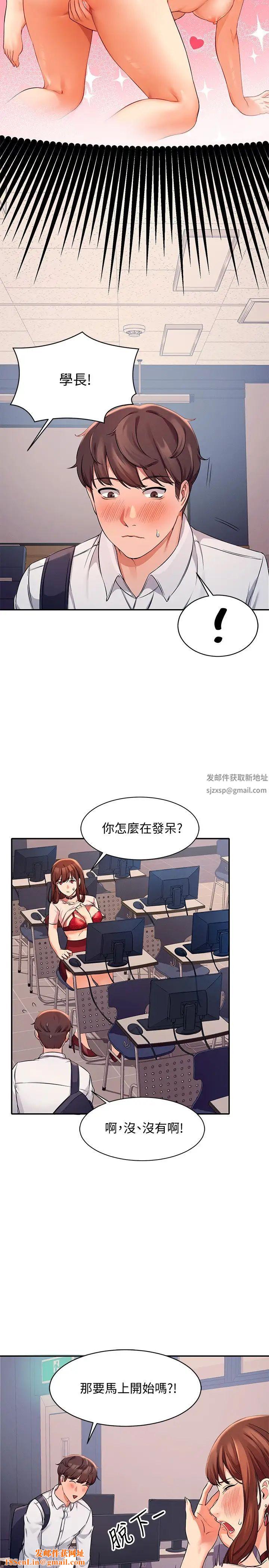 谁说理组没正妹?第9话-学长,让我彻底满足你