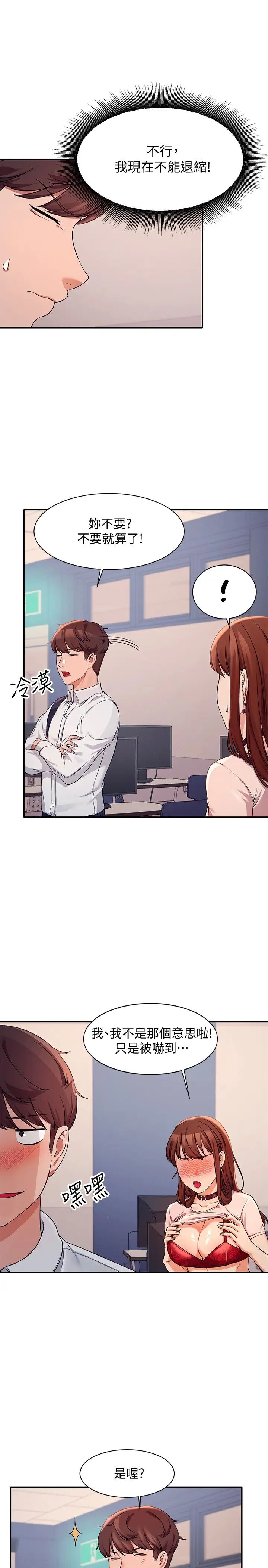 谁说理组没正妹?第9话-学长,让我彻底满足你