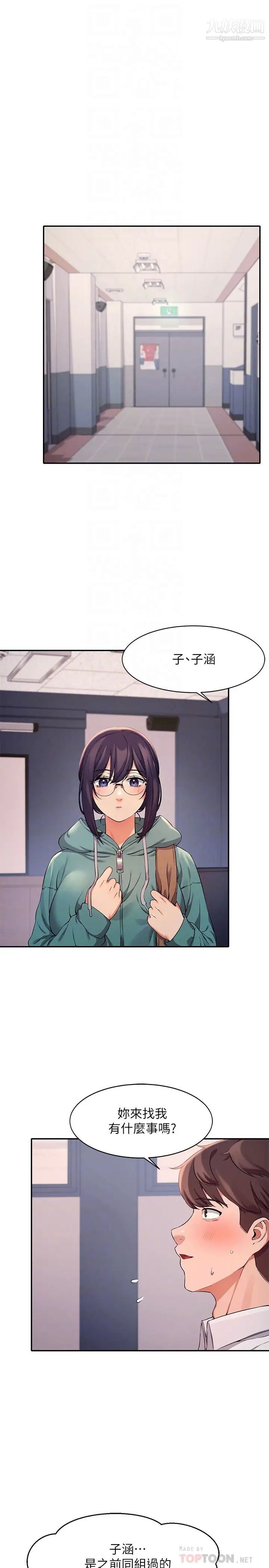 谁说理组没正妹?第10话-书桌下传出吸吮声!?