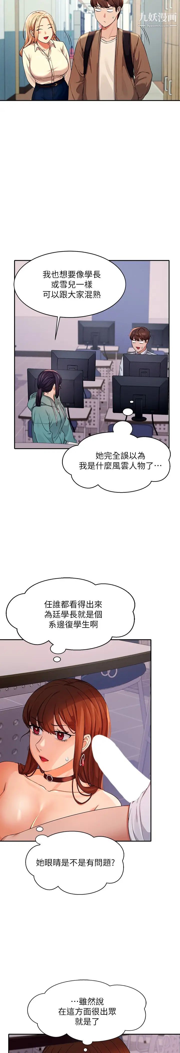 谁说理组没正妹?第10话-书桌下传出吸吮声!?