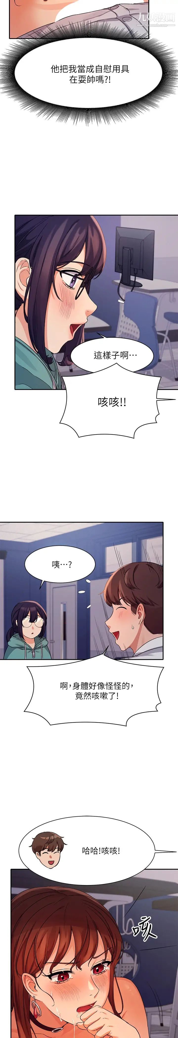 谁说理组没正妹?第10话-书桌下传出吸吮声!?