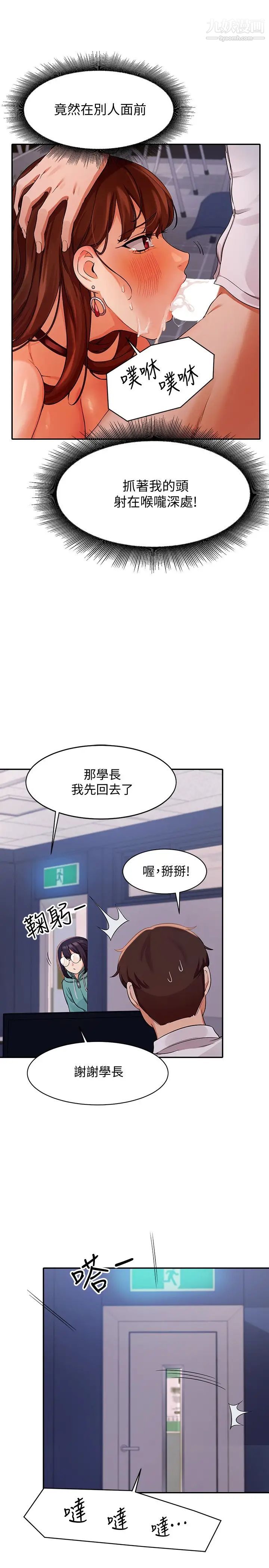 谁说理组没正妹?第10话-书桌下传出吸吮声!?