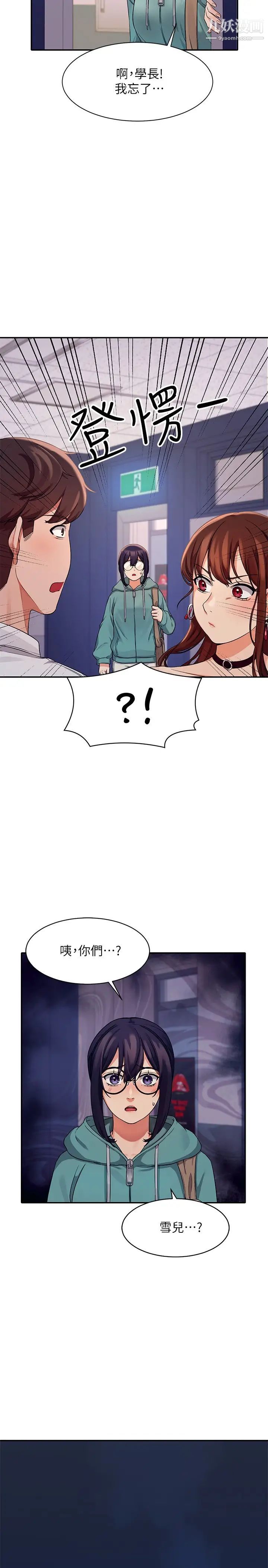 谁说理组没正妹?第10话-书桌下传出吸吮声!?