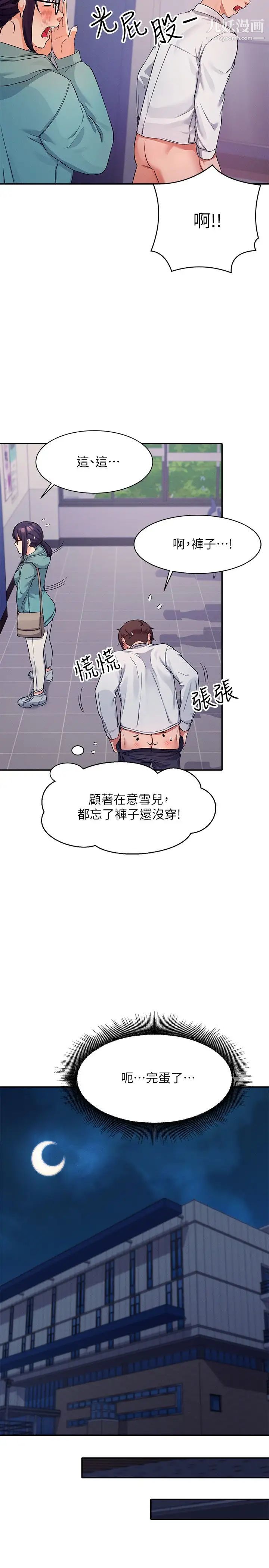 谁说理组没正妹?第11话-半夜在校园内脱光…?