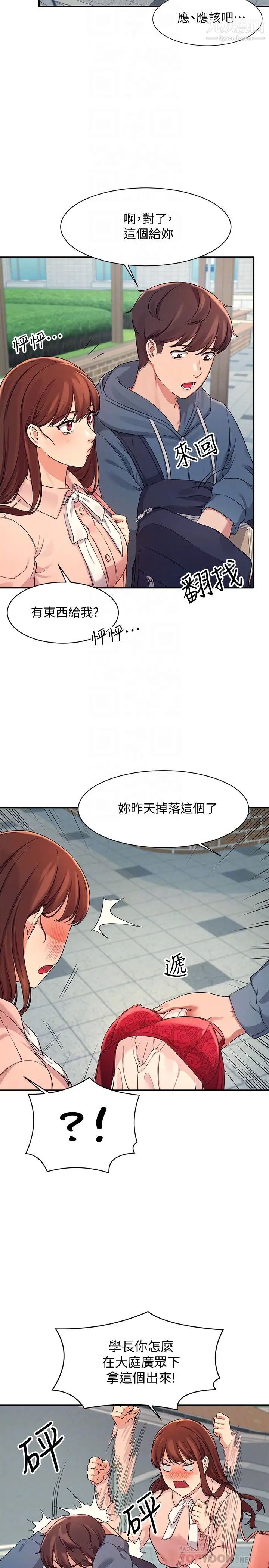 谁说理组没正妹?第11话-半夜在校园内脱光…?