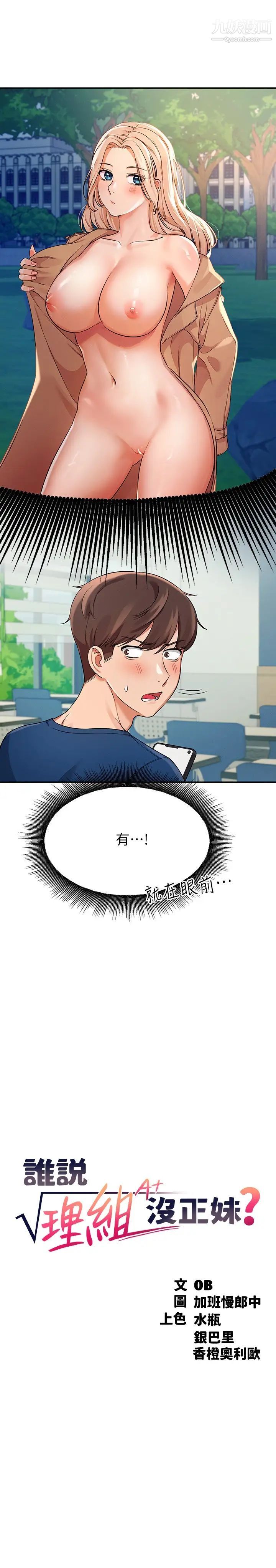 谁说理组没正妹?第12话-研究室里床铺的功用
