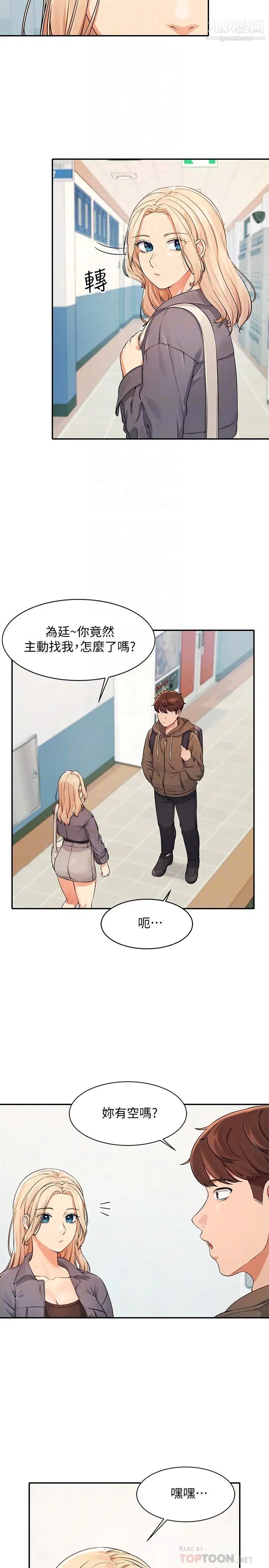 谁说理组没正妹?第12话-研究室里床铺的功用