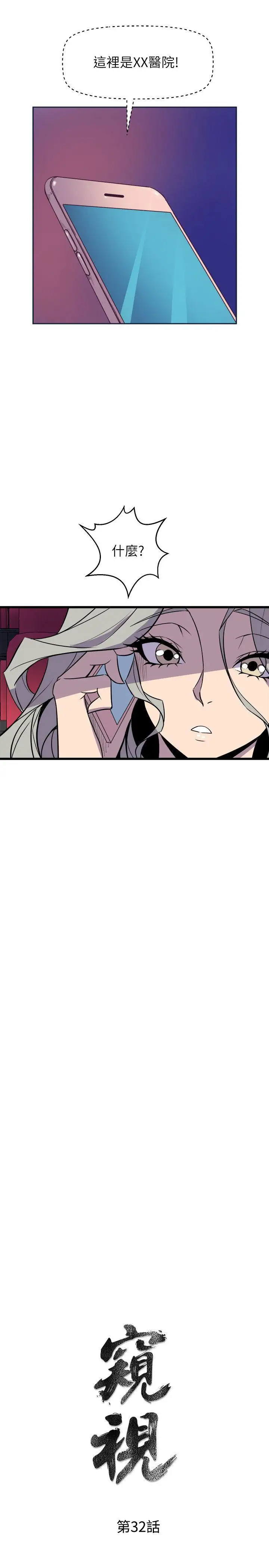 窥视第32话-极力掩盖的私生活