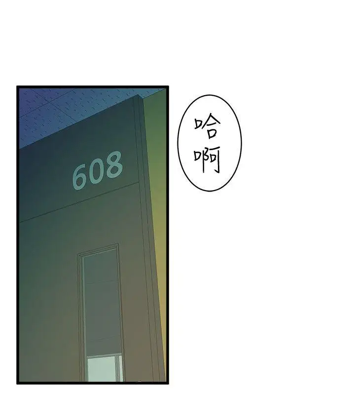 窥视第32话-极力掩盖的私生活