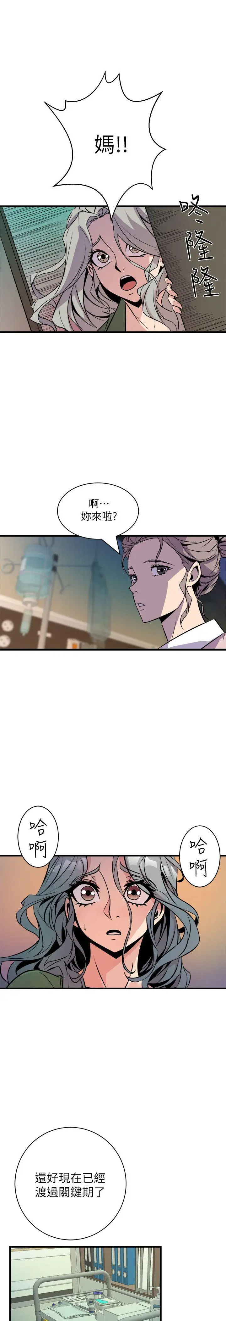 窥视第32话-极力掩盖的私生活