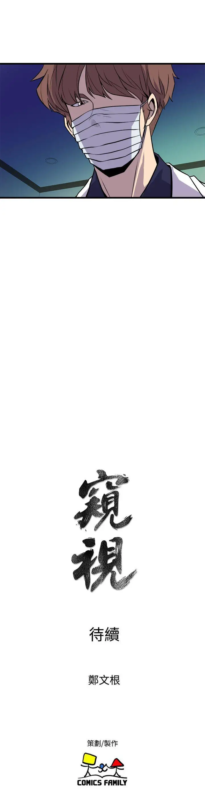 窥视第32话-极力掩盖的私生活