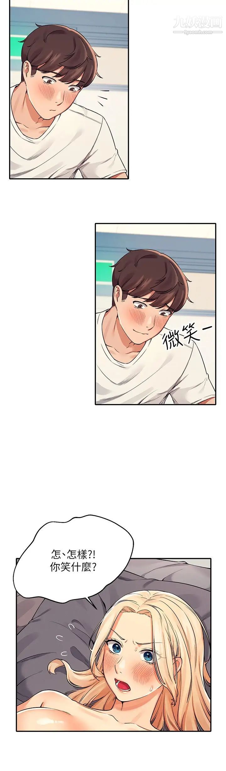 谁说理组没正妹?第14话-教我爱爱的美好!