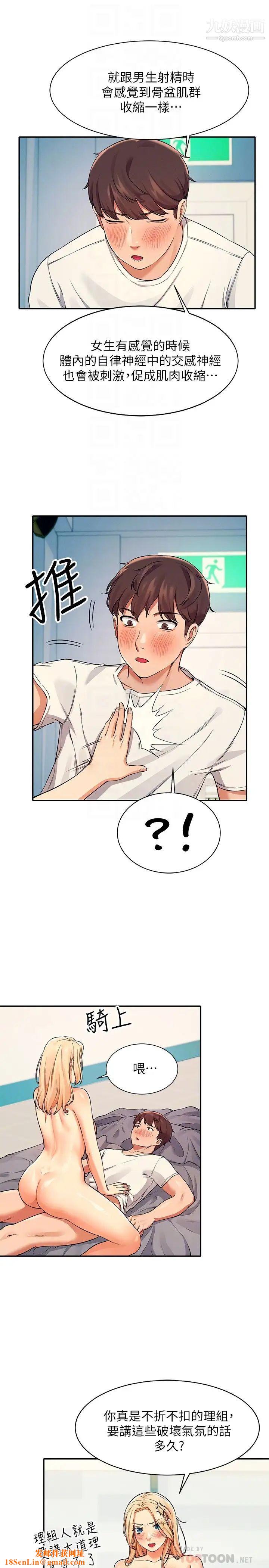 谁说理组没正妹?第14话-教我爱爱的美好!