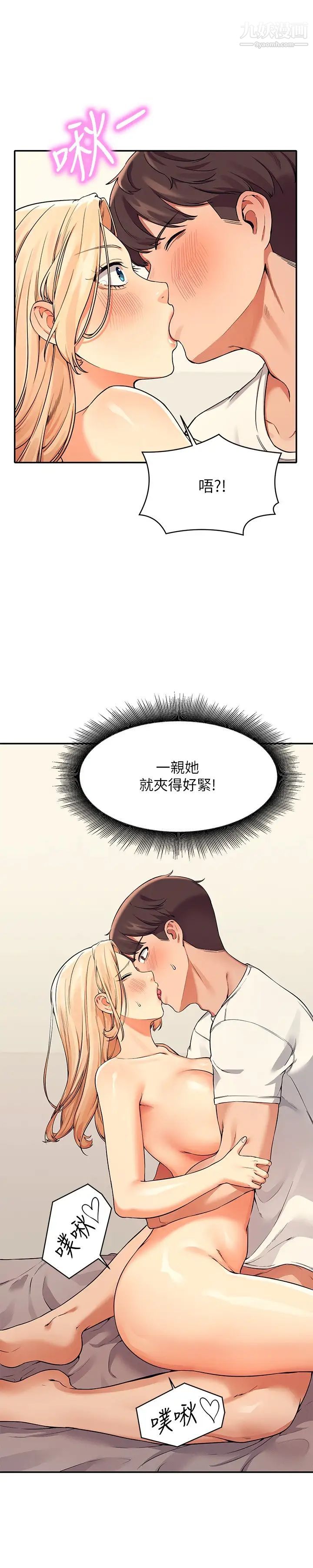 谁说理组没正妹?第14话-教我爱爱的美好!