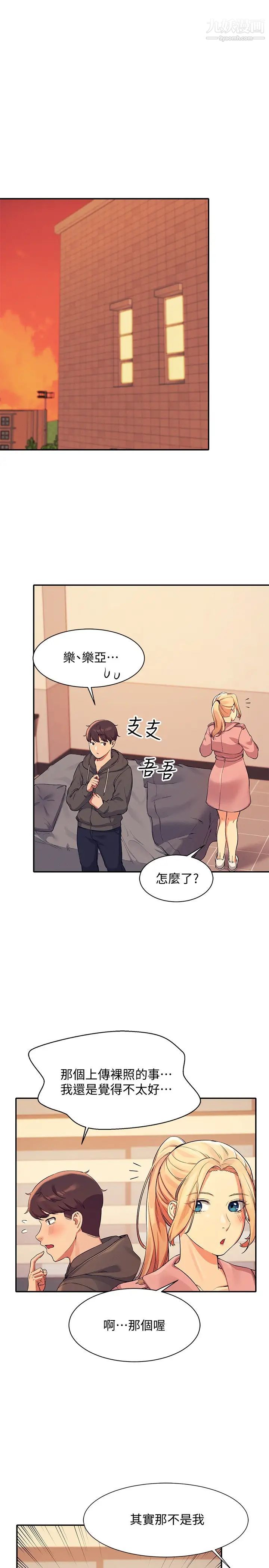 谁说理组没正妹?第14话-教我爱爱的美好!