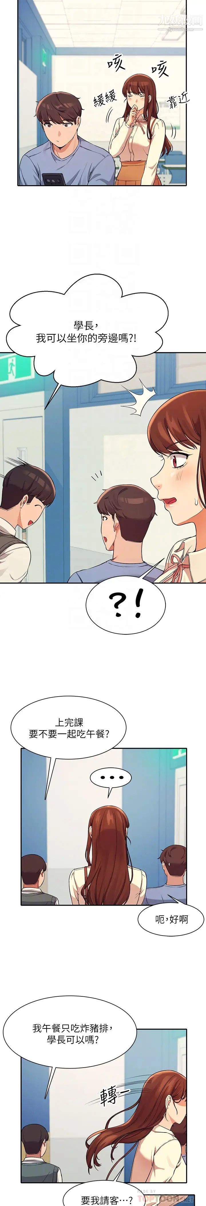 谁说理组没正妹?第15话-男厕裸露现场!