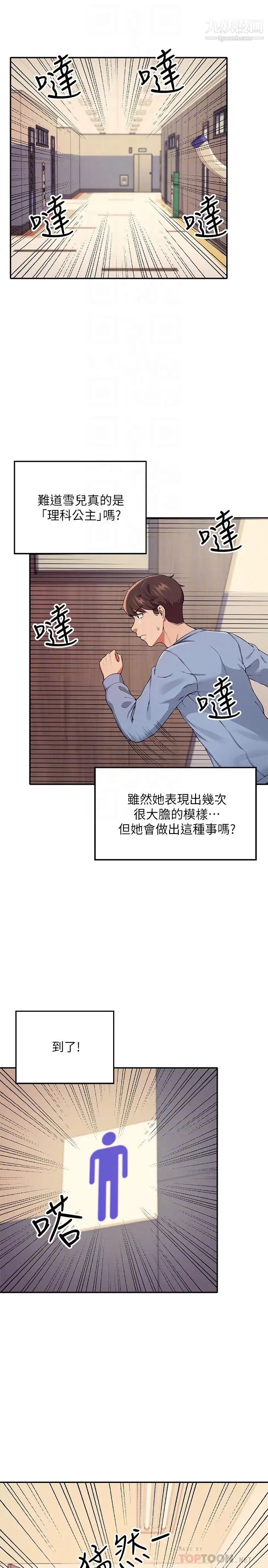 谁说理组没正妹?第16话-理组公主吸睛的火辣身材