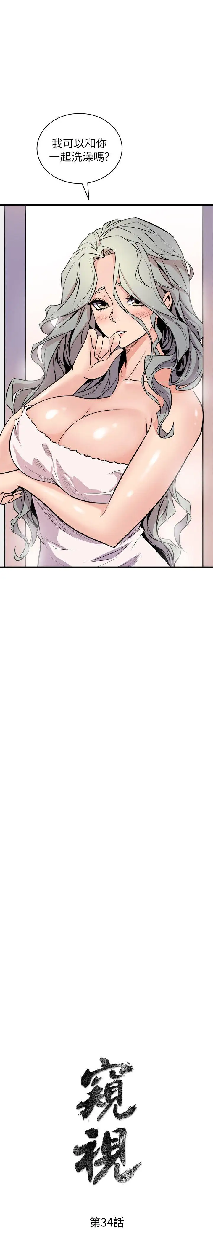 窥视第34话-再激烈一点吗