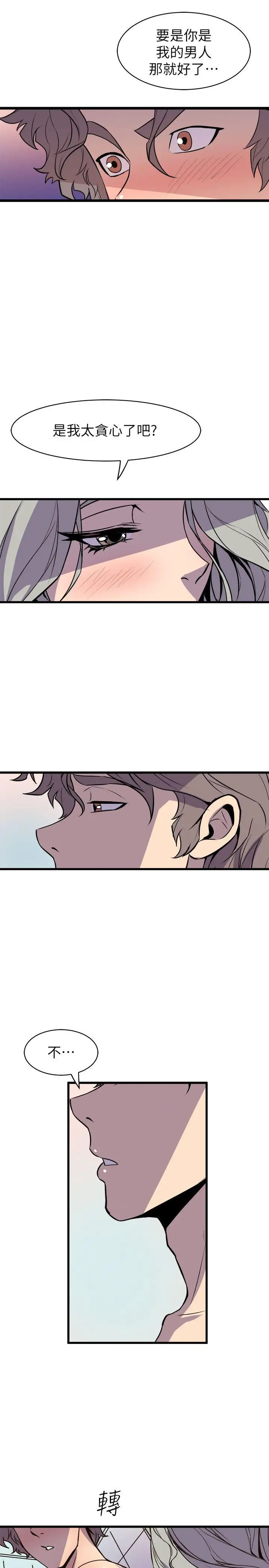 窥视第34话-再激烈一点吗