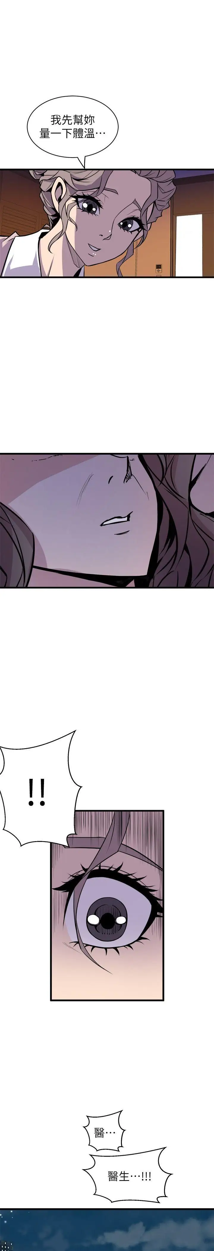 窥视第34话-再激烈一点吗