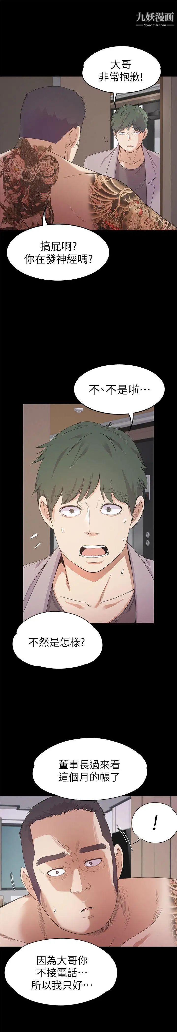 江南罗曼史第36话-看来我彻底变酒店妹了