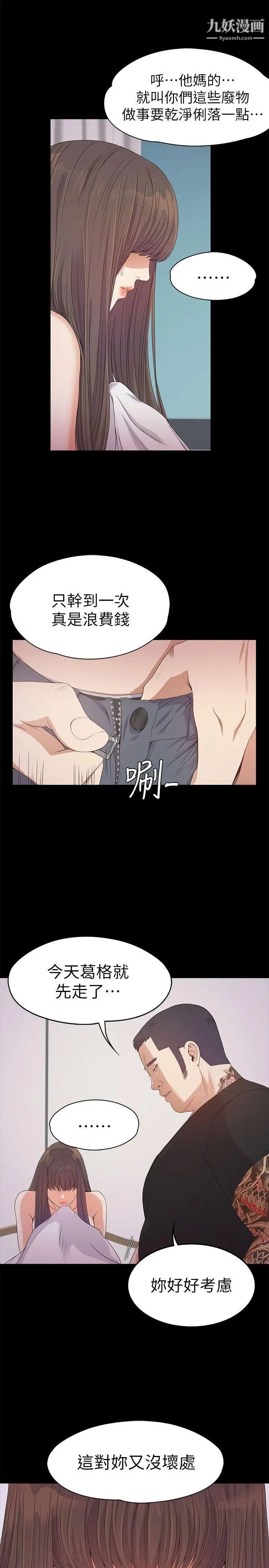 江南罗曼史第36话-看来我彻底变酒店妹了