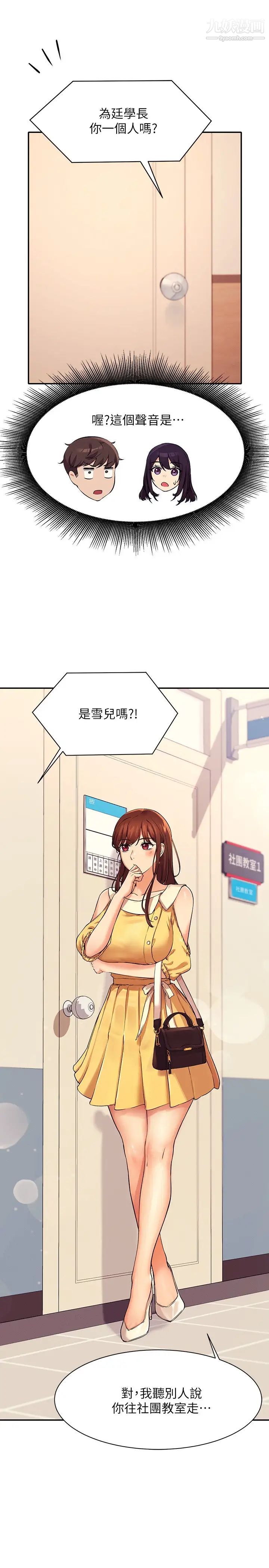 谁说理组没正妹?第17话-大胆骑上学长!