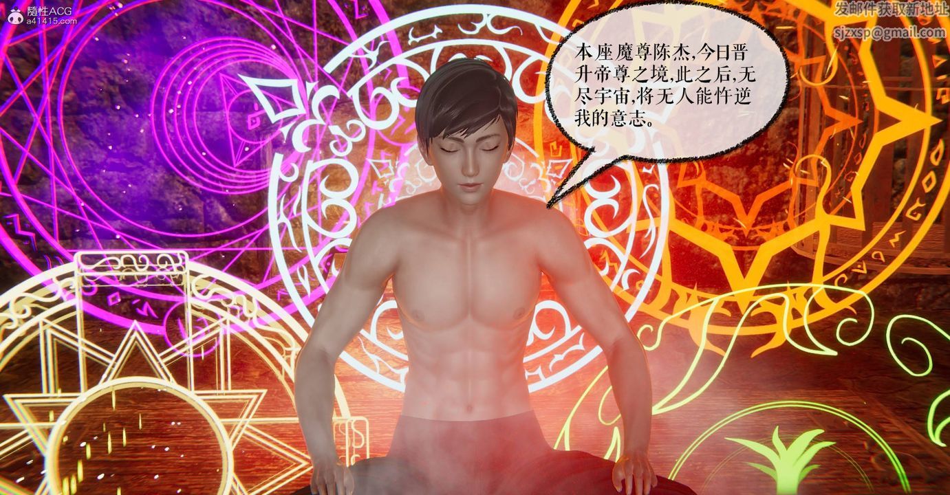 [3D]魔尊归来[龙魂第二部]第28话