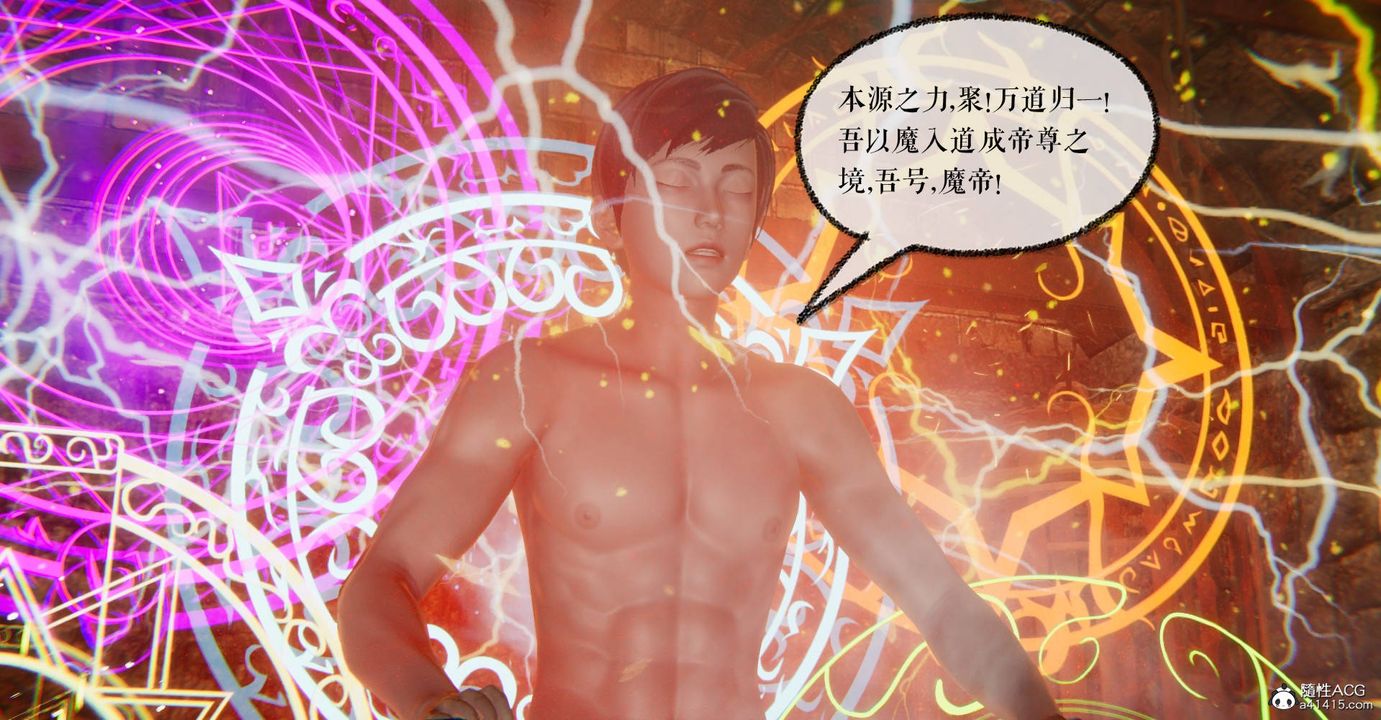 [3D]魔尊归来[龙魂第二部]第28话