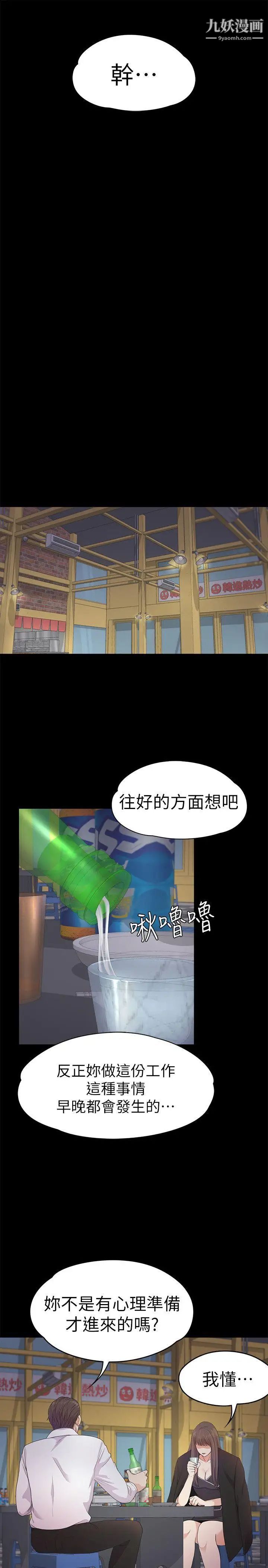 江南罗曼史第36话-看来我彻底变酒店妹了