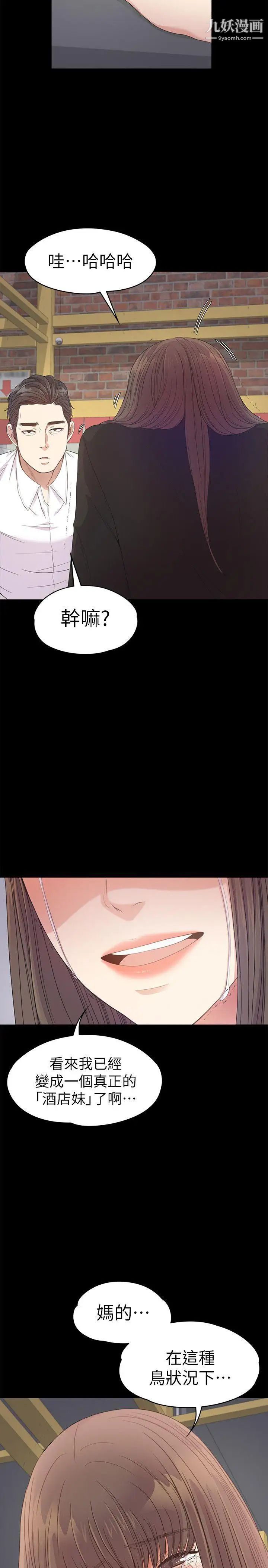 江南罗曼史第36话-看来我彻底变酒店妹了