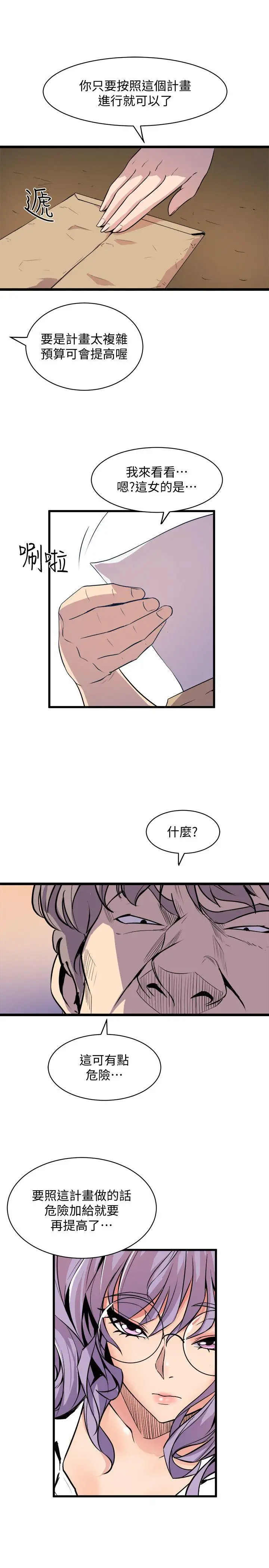 窥视第36话-先生，你喜欢怎么玩