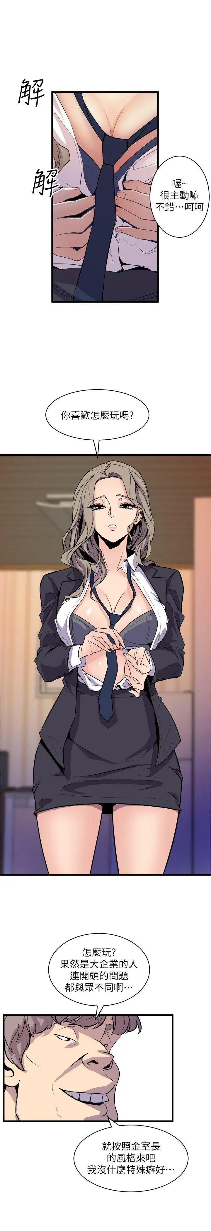 窥视第36话-先生，你喜欢怎么玩