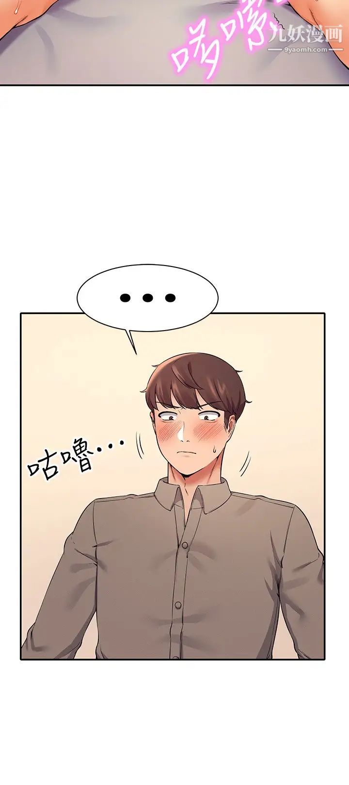 谁说理组没正妹?第19话-子涵的第一次高潮