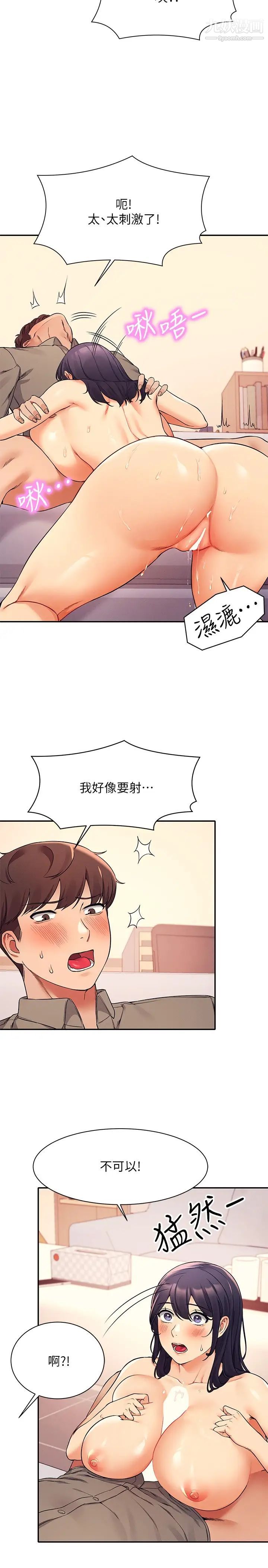谁说理组没正妹?第20话-全都射给我