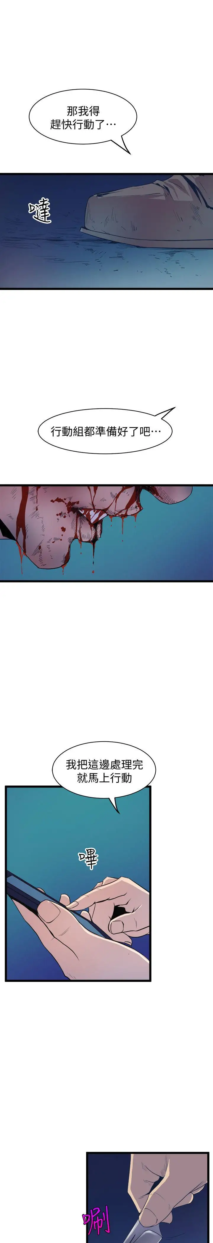 窥视第38话-德洙,你有生命危险!